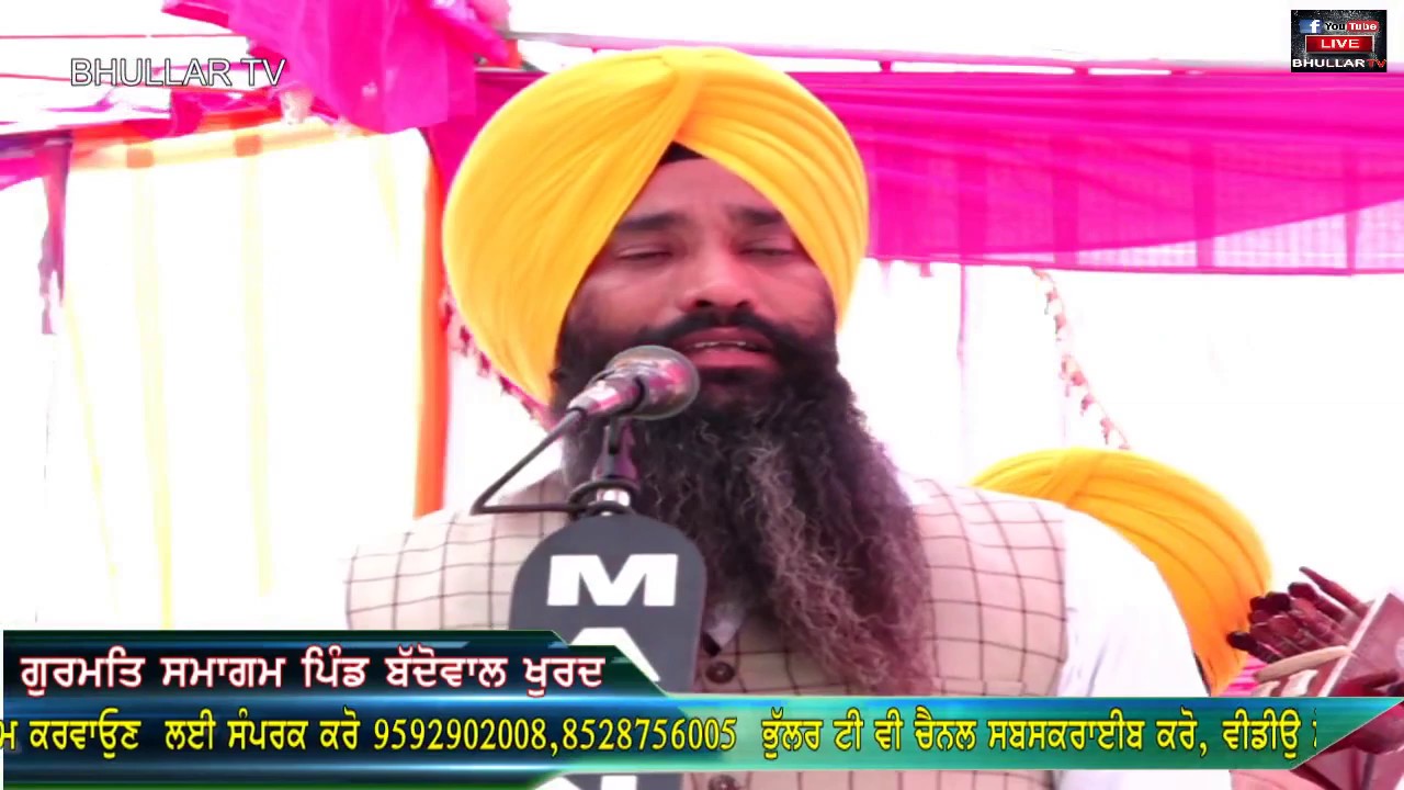 🔴 [LIVE] Dhadi Satnam Singh Lalu | Ghuman Smagam |
