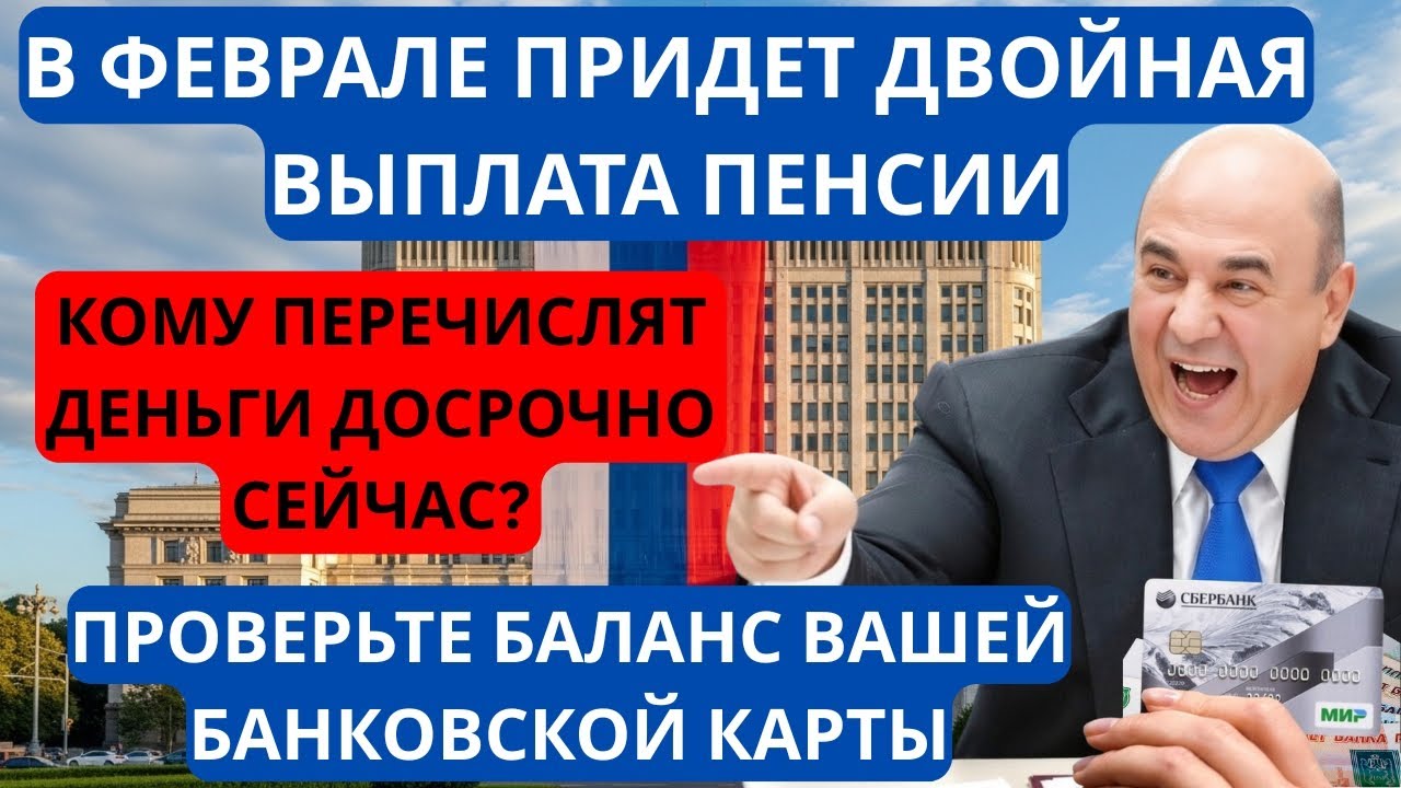 🎁 СЮРПРИЗ В ФЕВРАЛЕ! Выплата 10.000 рублей и новая индексация пенсий