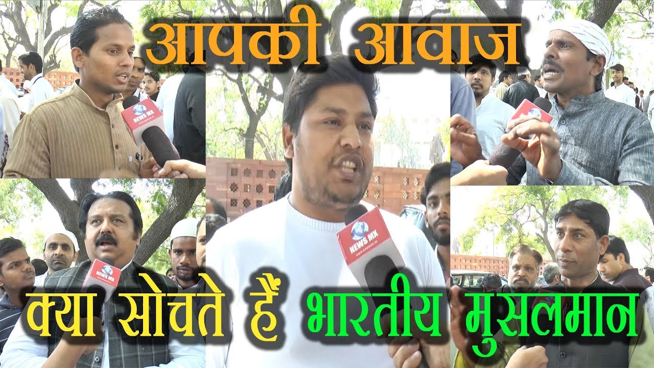 Indian Muslims View&rsquo;s on Loksabha election 2019- आपकी आवाज़&nbsp;!! Newsmx Tv !!