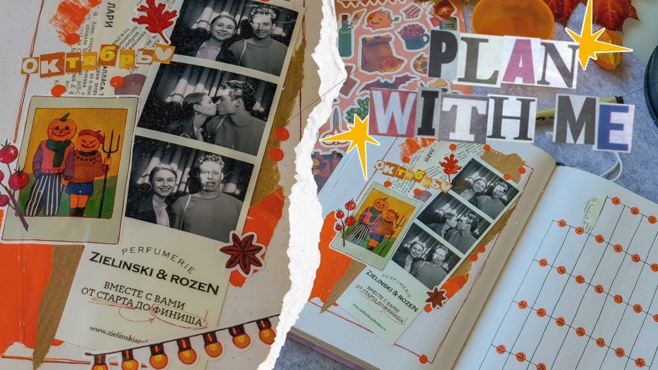 🍂 ОКТЯБРЬСКОЕ ОФОРМЛЕНИЕ 🍂 | ✨ PLAN WITH ME ✨