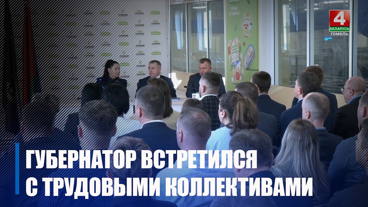 Крупко встретился с коллективами предприятий Припятского Полесья