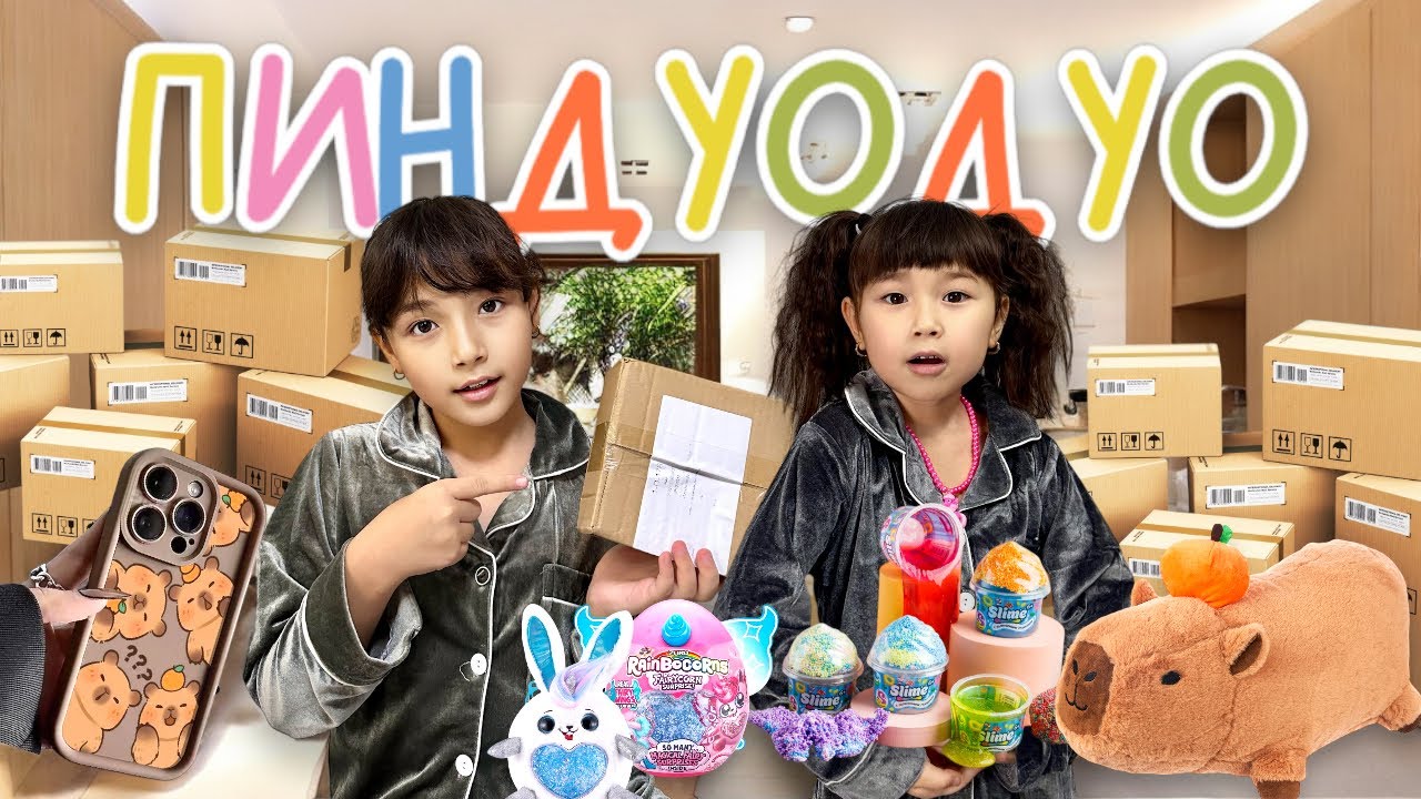 КОПЖАСАРОВЫ баттл😍 @kopzhasarovy ЖАСМИН ТОМИРИС ПИНДУОДУО🥰🥳📦📮🛍️🎁🎀🎈🎉