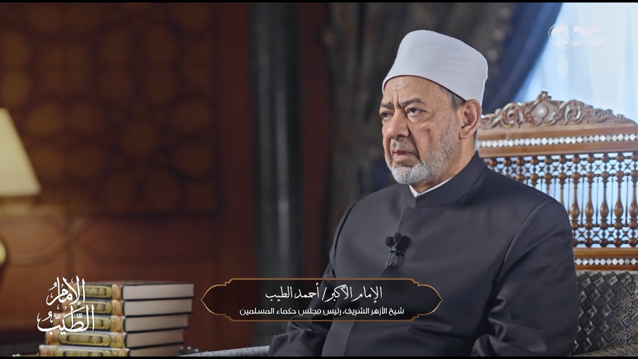 حلقة جديدة من برنامج الإمام الطيب عن ضرب الزوجة !!