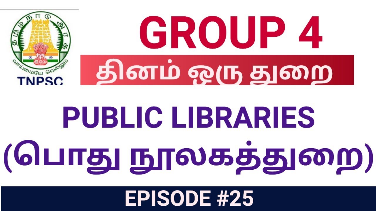 TNPSC GROUP 4 | பொது நூலகத் துறை |Public Libraries | இளவட்டம் தமிழ்|வேலைப்பளு குறைவான துறை‌