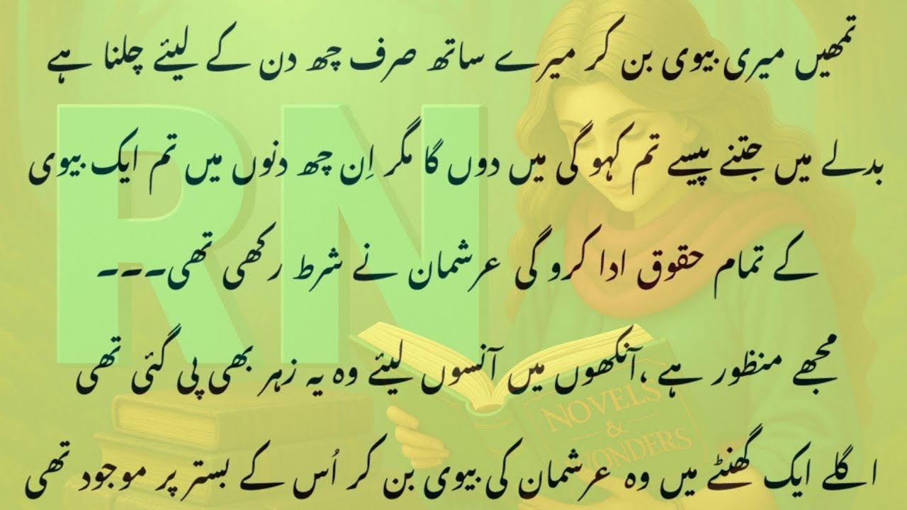 Forced Marriage Rude Hero Based Urdu Novel Complete |  لوٹ آؤ نا #booktok#beststories #romanticnovel