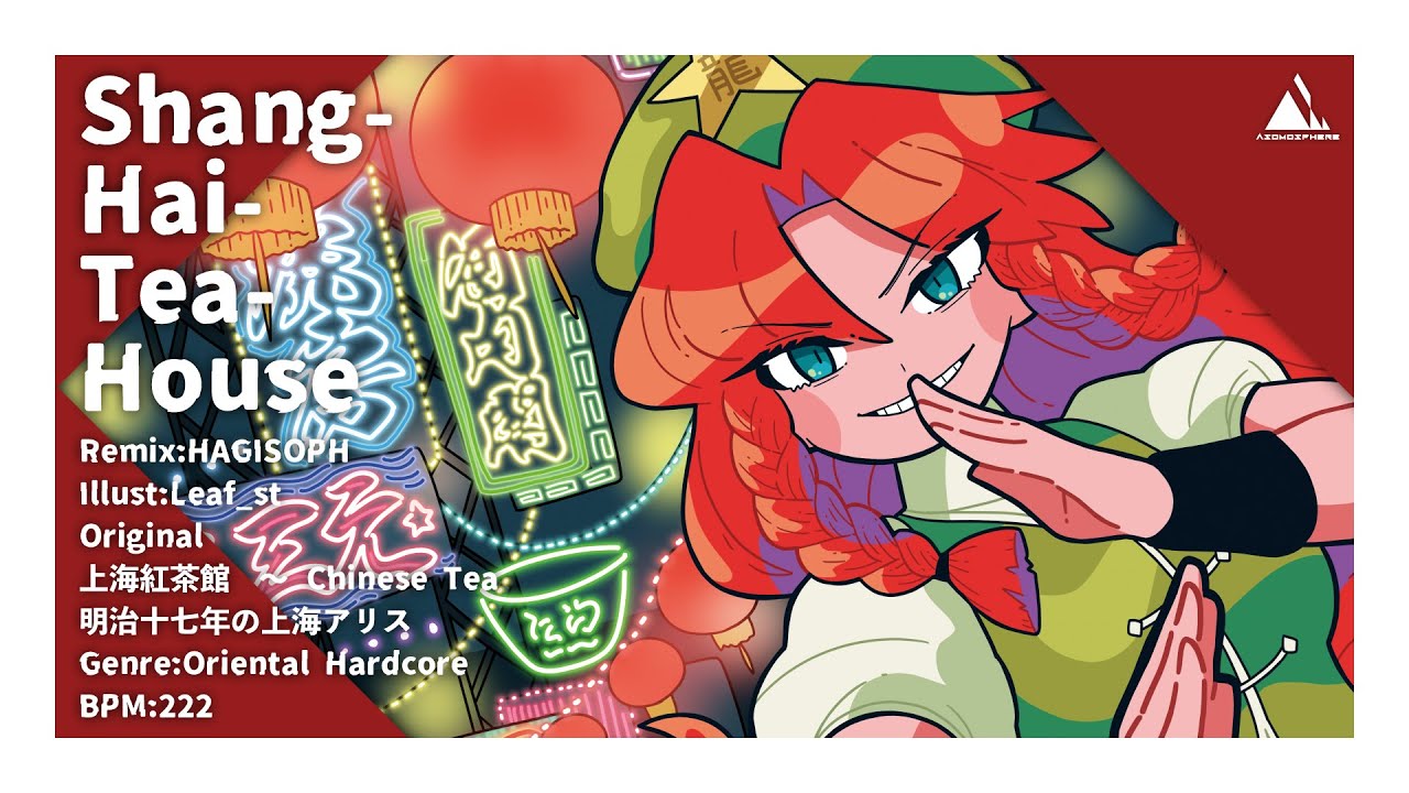 [Touhou Oriental Hardcore] Shang-Hai-Tea-House [Shanghai Scarlet Teahouse/Shanghai Alice of Meiji17]