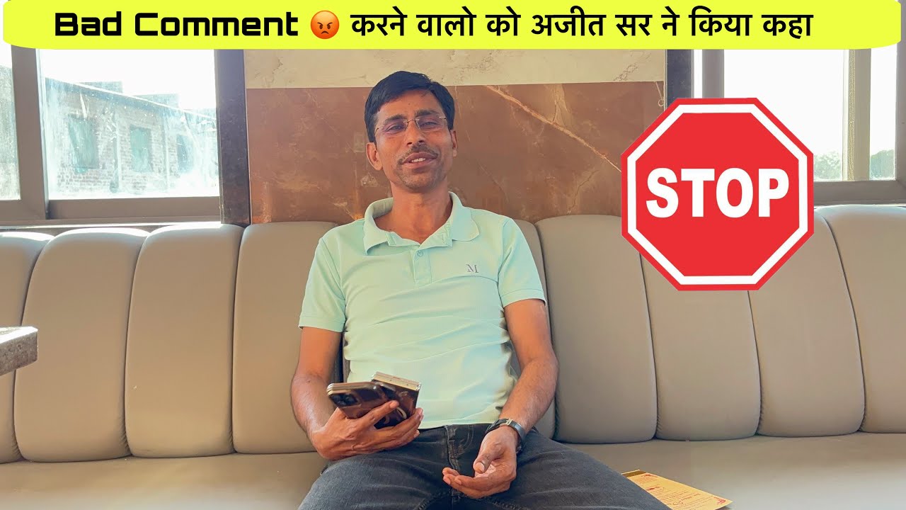 Bad Comment 😡करने वालो को अजीत सर ने किया कहा 