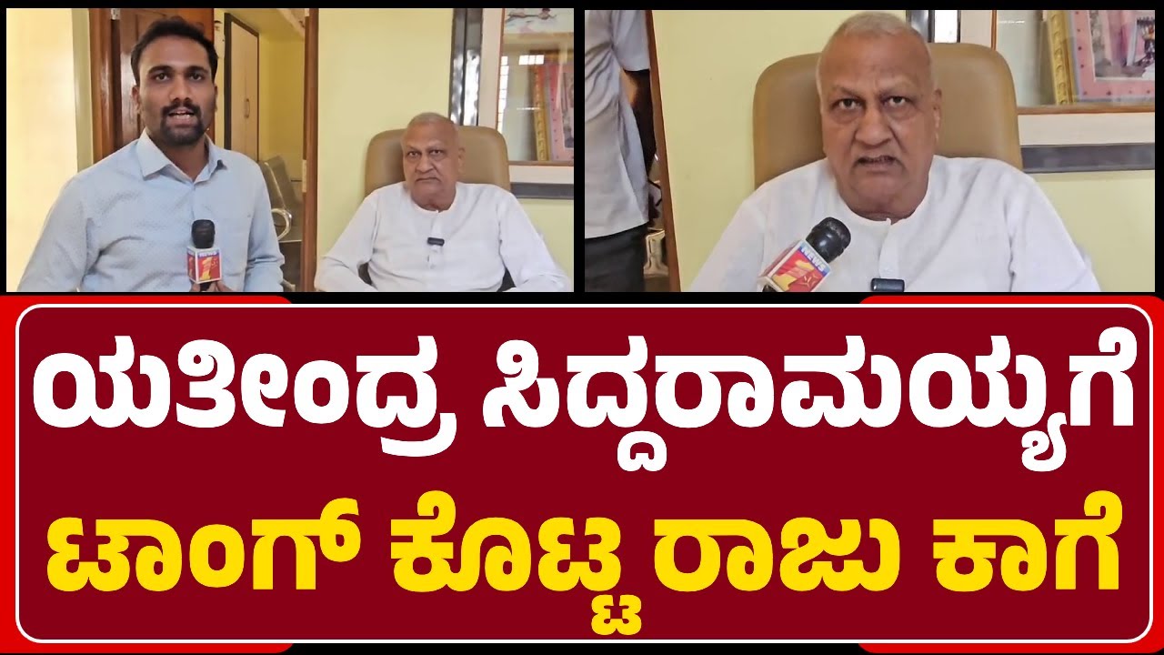 Raju Kage : ನಾನೂ ಮುಂದಿನ ಮುಖ್ಯಮಂತ್ರಿ ಎಂದು ಹೇಳ್ತೀನಿ, ಅದು ಸಾಧ್ಯ ಇದೆಯಾ? | Kagwad | @newsfirstbelagavi