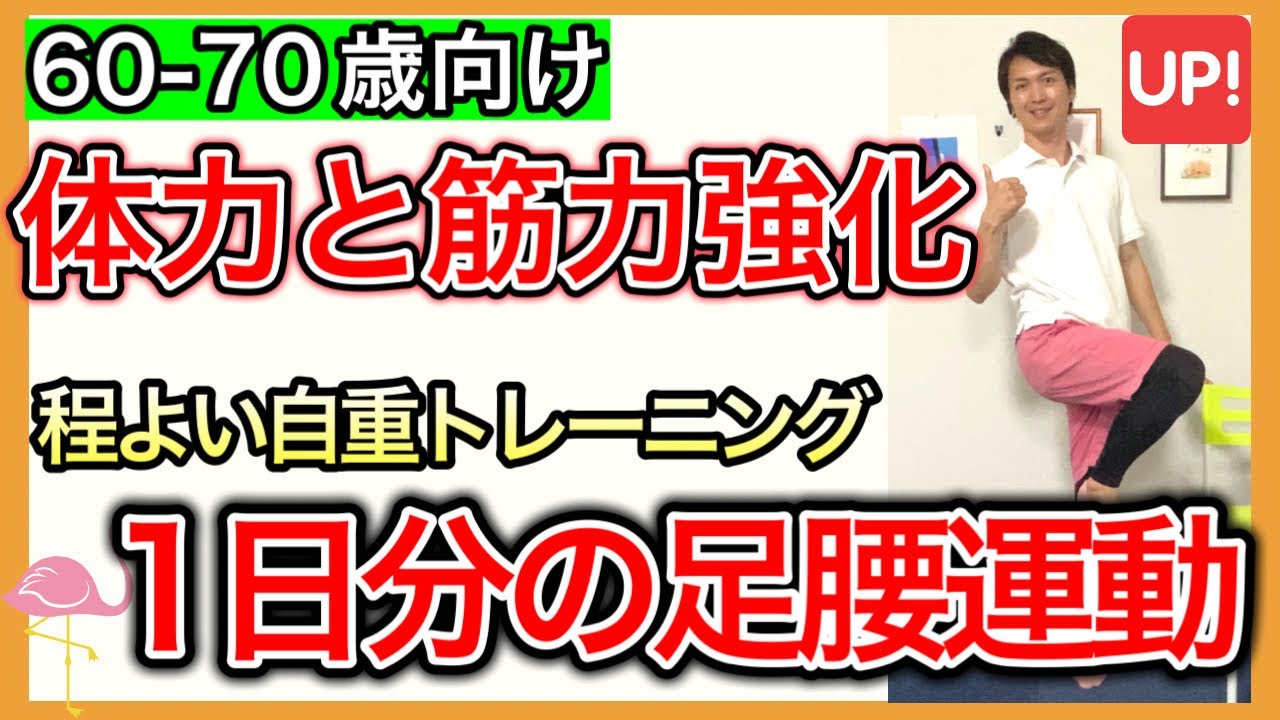 【達成感がすごい！】股関節から足首まで満遍なく鍛える事が出来る高齢者向けお家トレーニング。クールダウンのストレッチ付き（説明無しで運動のみ）