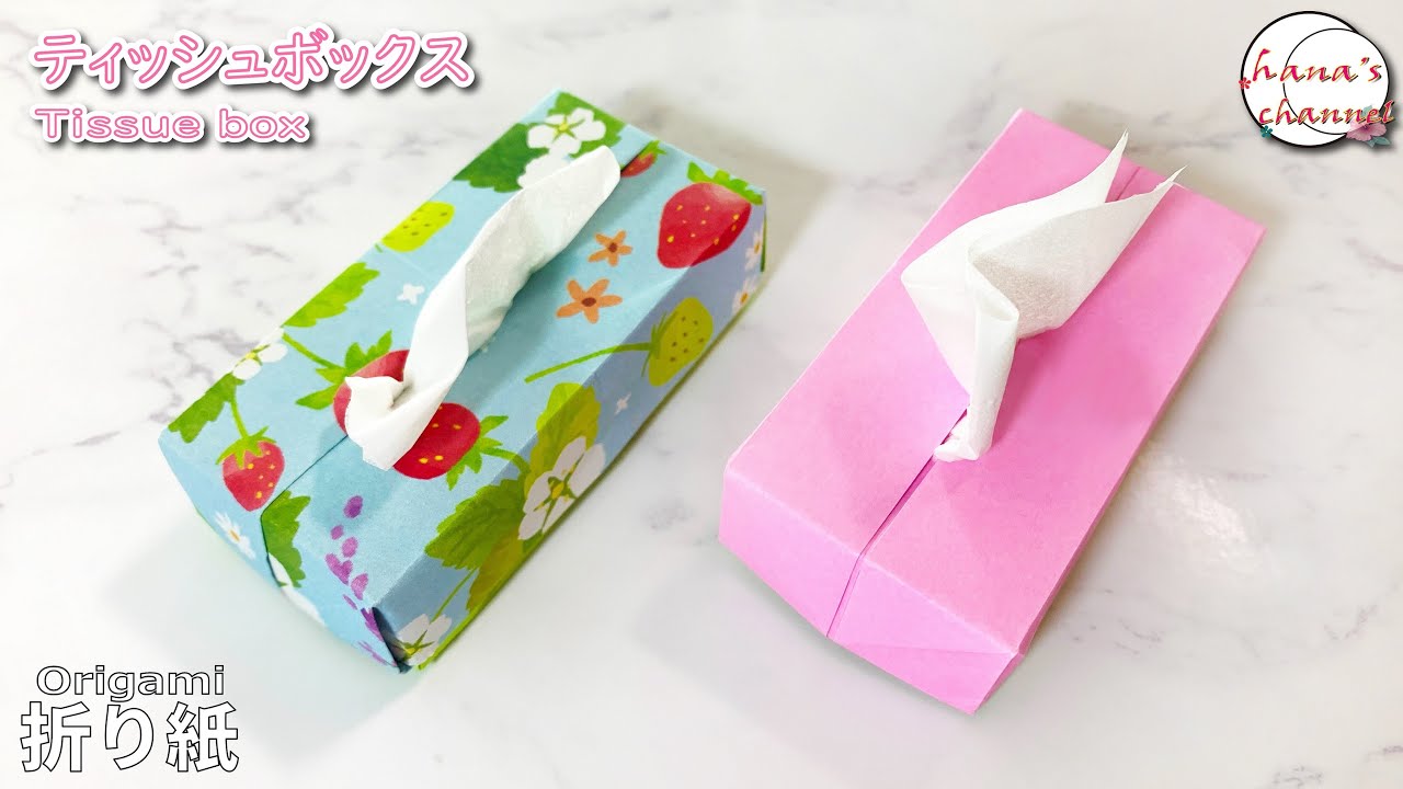 【折り紙】簡単‼ティッシュボックス✨How to make Tissue box#갑티슈#纸巾盒#ボックス#箱#物入れ#box#盒子#박스#折り方#おりがみ#easy#origami#摺紙#纸#diy