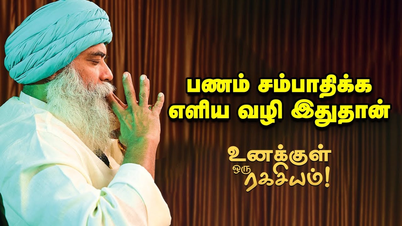 Guru Mithreshiva - அலைபாயும் மனதைக் கட்டுப்படுத்துவது எப்படி?