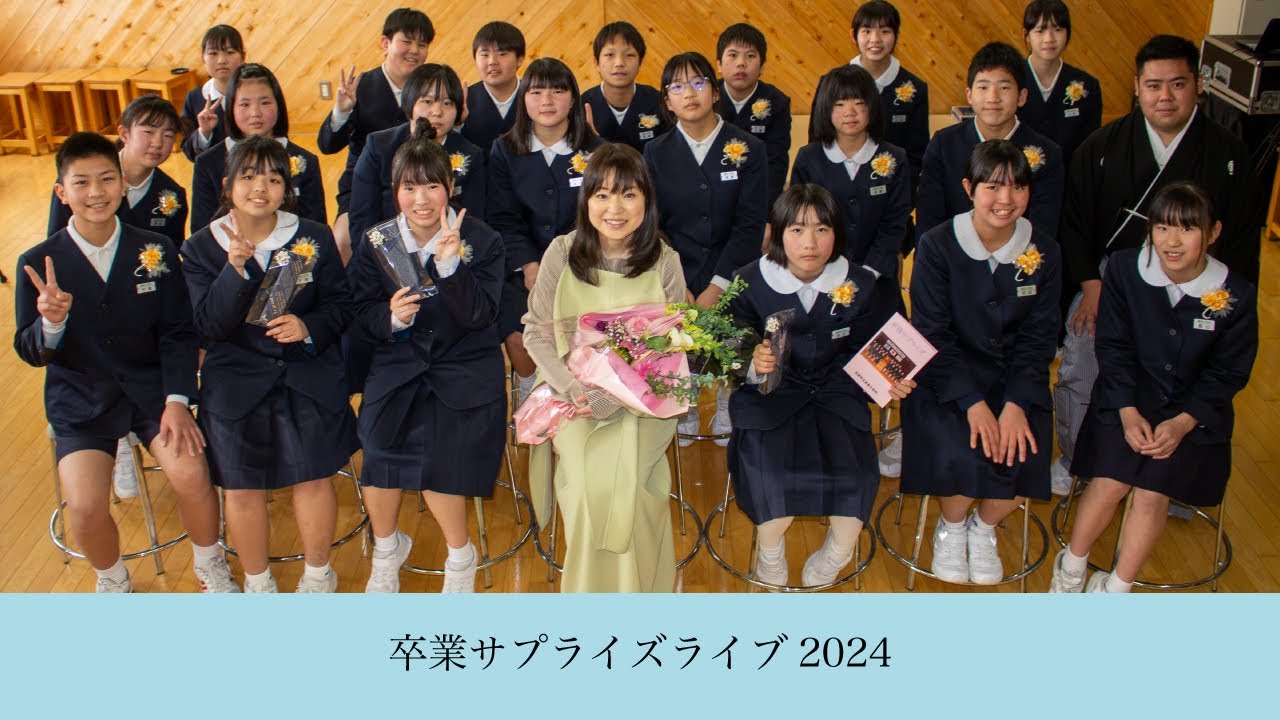 卒業サプライズライブ2024