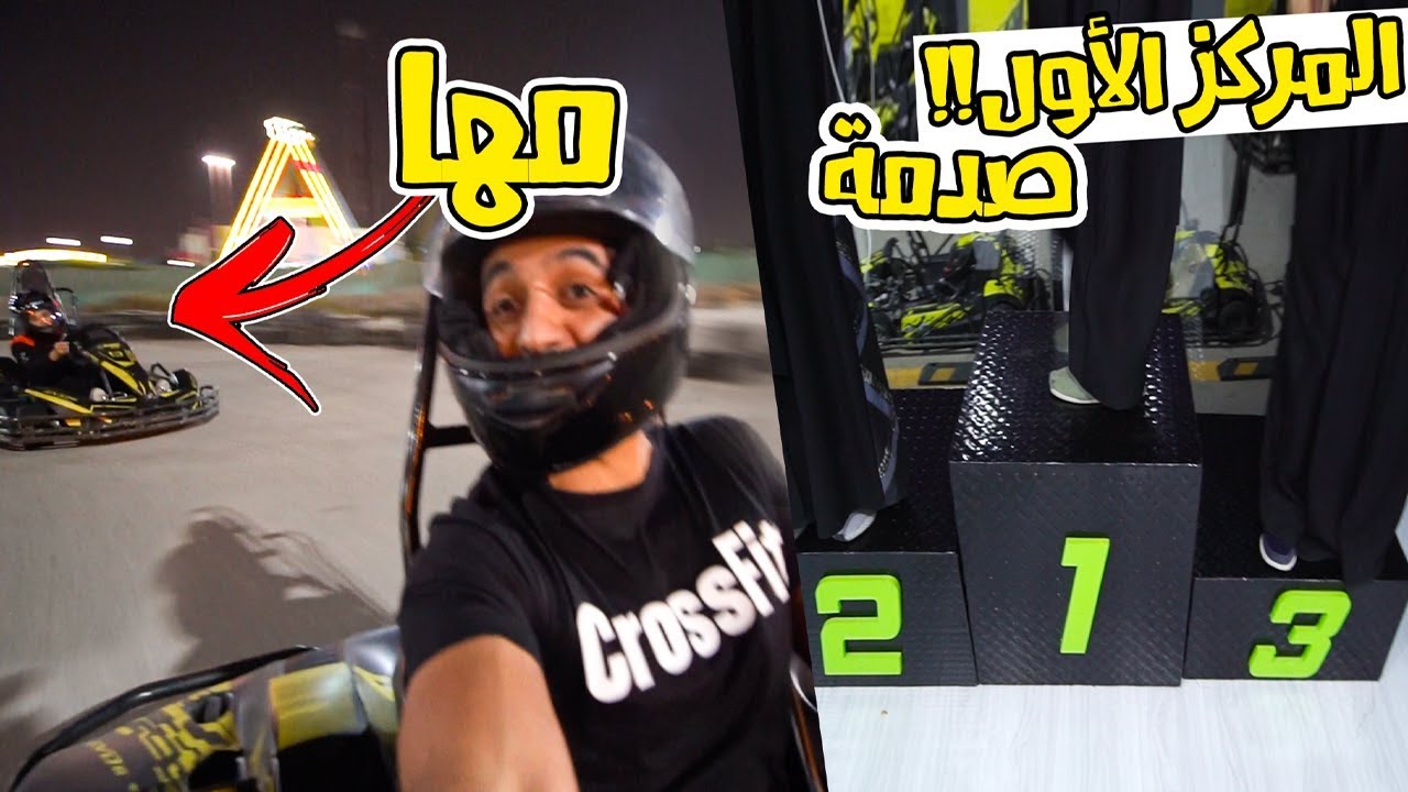 سباق السيارات بين امي ومها وكياني