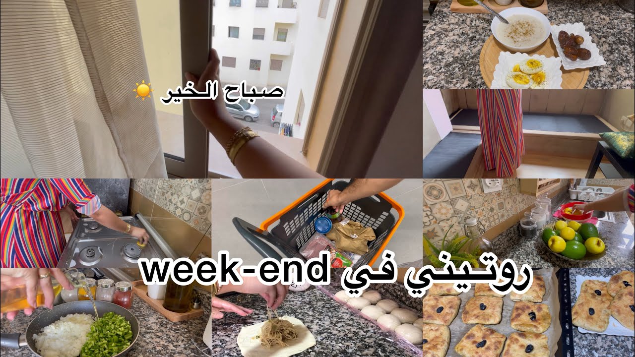 روتين نهاية الأسبوع كل حماس وطاقة ⚡️فطور صحي /تنظيم/تسوق/طبخ💕شاركت معكم مسمن معمر