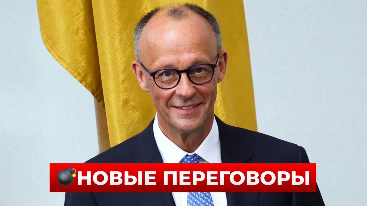 СРОЧНО! МЕРЦ готовит важну встречу с РУБИО и ЗЕЛЕНСКИМ — что готовит ГЕРМАНИЯ? Новини.LIVE