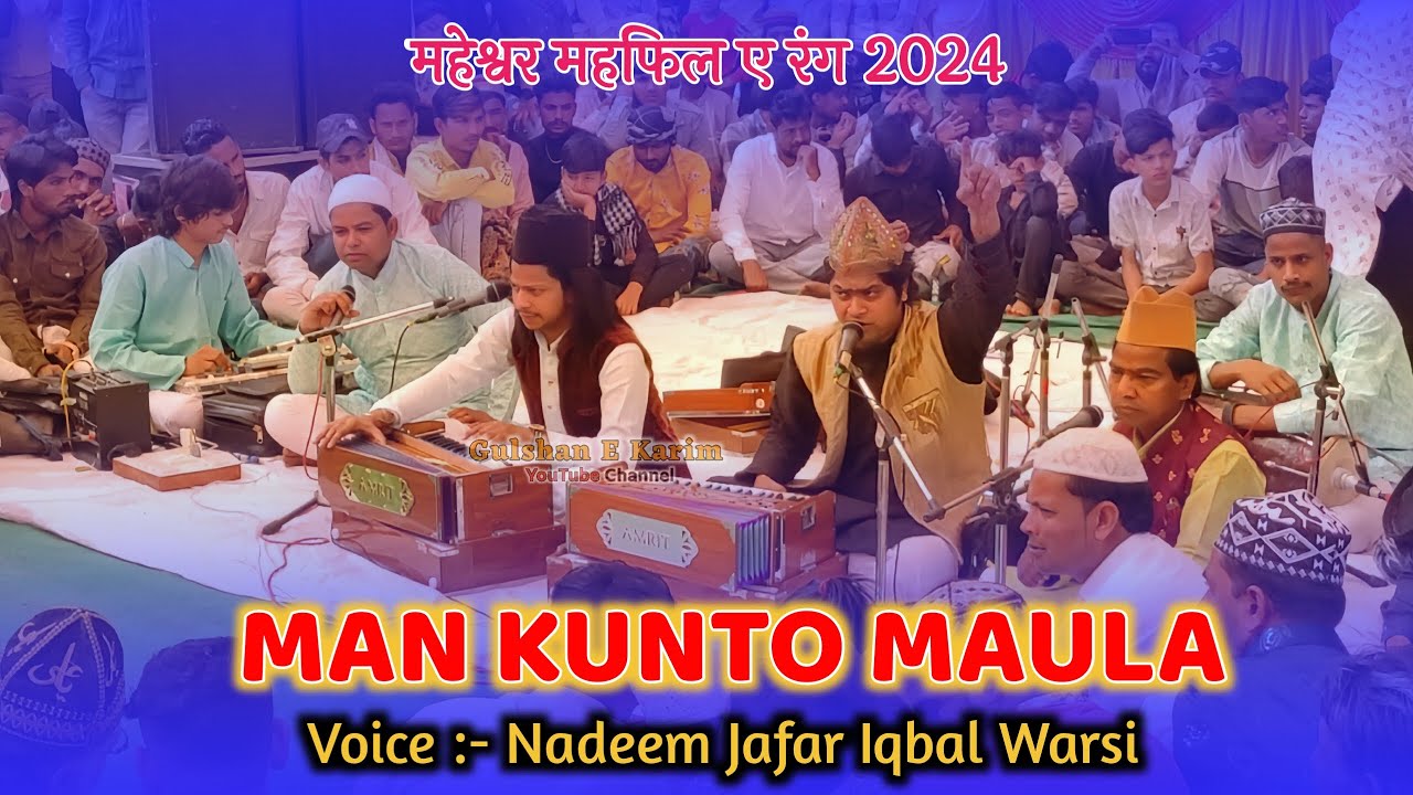 महेश्वर रंग क़व्वाली 2024 || Man Kuntu Maula Qawwali || Nadim Jafar Iqbal Warsi || Maheshwar 2024