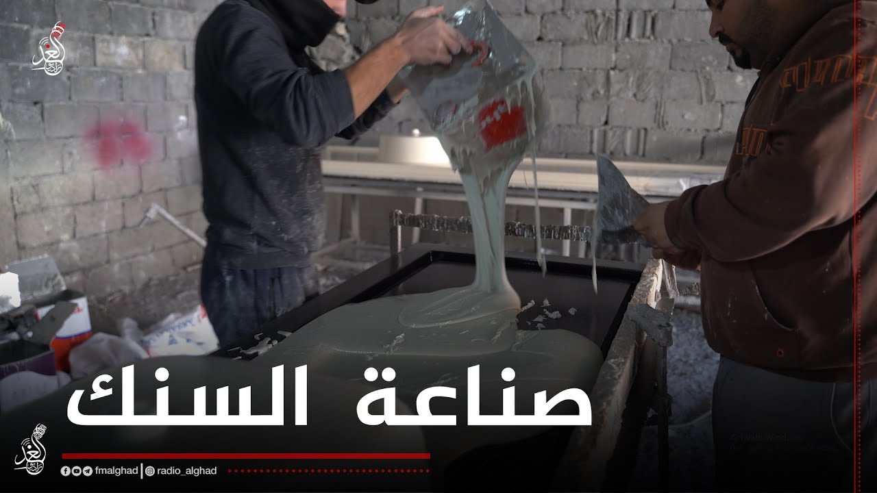 شلون يتم صناعة  المرمر الخاص بالمطبخ 