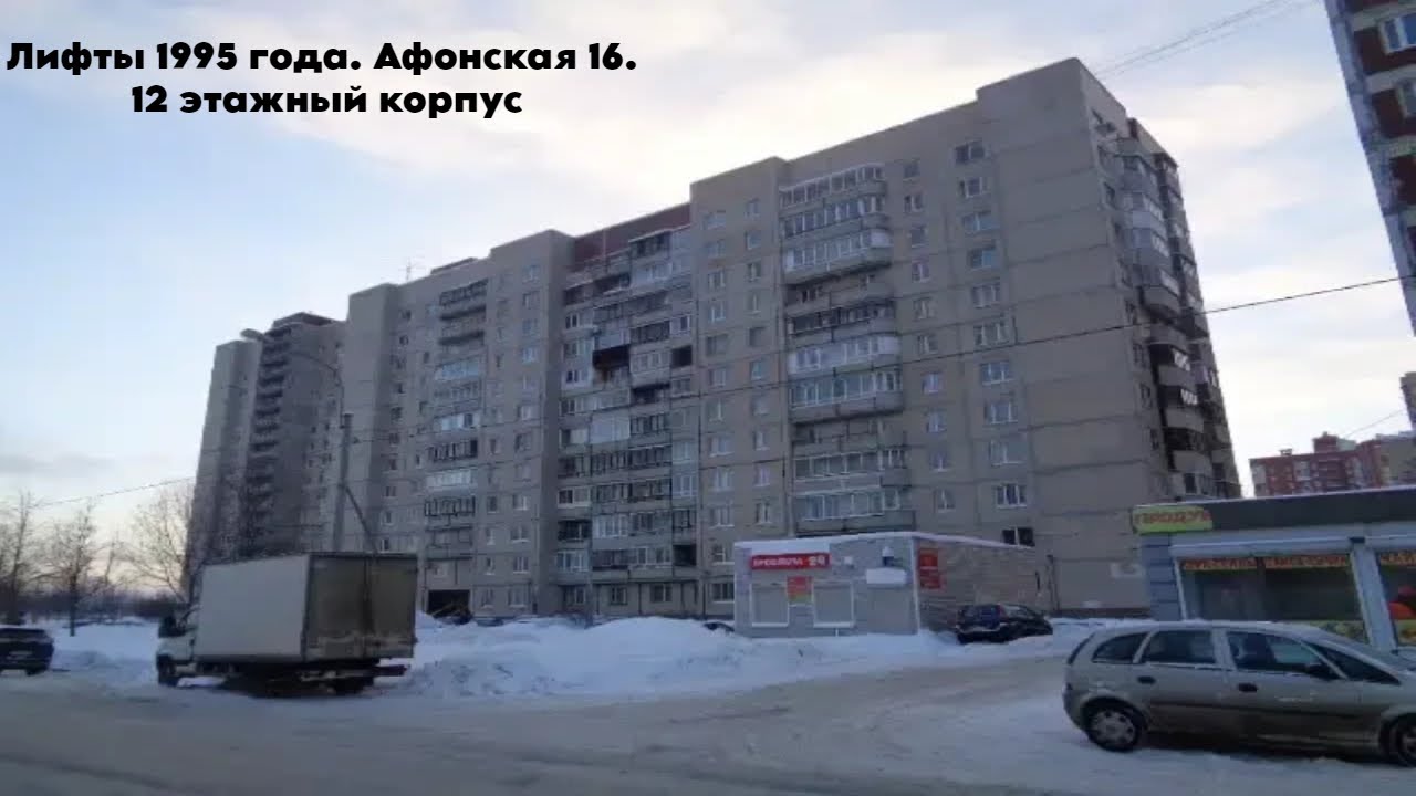 Афоновская 16! Кмз 1995 года! В очередной 137 серии дома! Снимал с 1ЛГ-600А