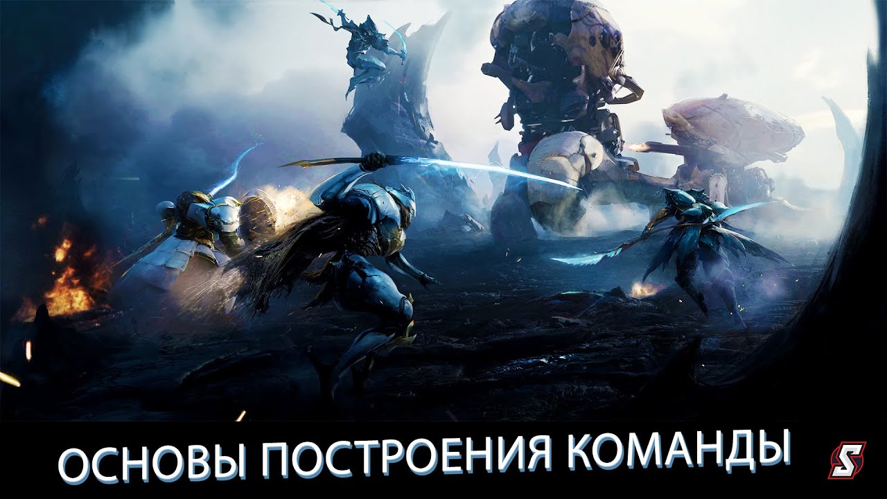 ОСНОВЫ ПОСТРОЕНИЯ КОМАНДЫ! ETERNAL EVOLUTION