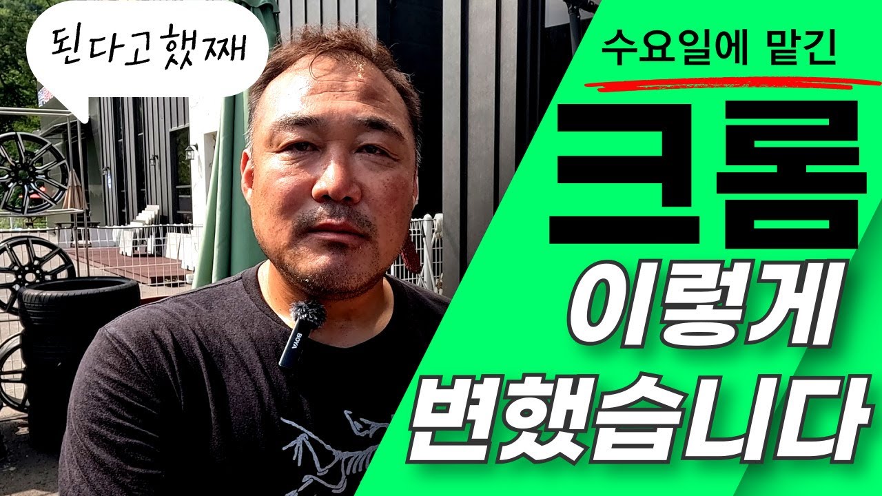 크롬휠 12만원 시대! 수요일에 맡겼던 크롬휠 이렇게 됐습니다!  #스카이휠 #휠복원 #휠도색