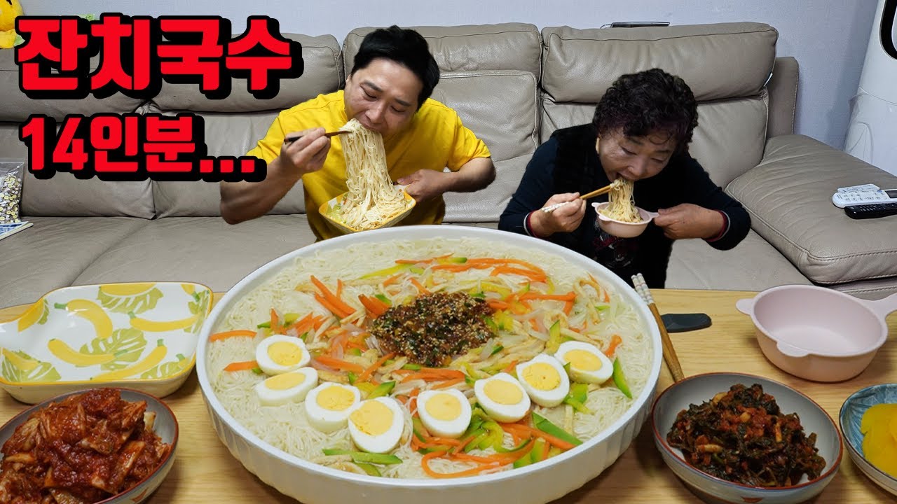 엄마랑 잔치국수 14인분 김치 국수 먹방 korean Banquet Noodles party noodles mukbang eating show