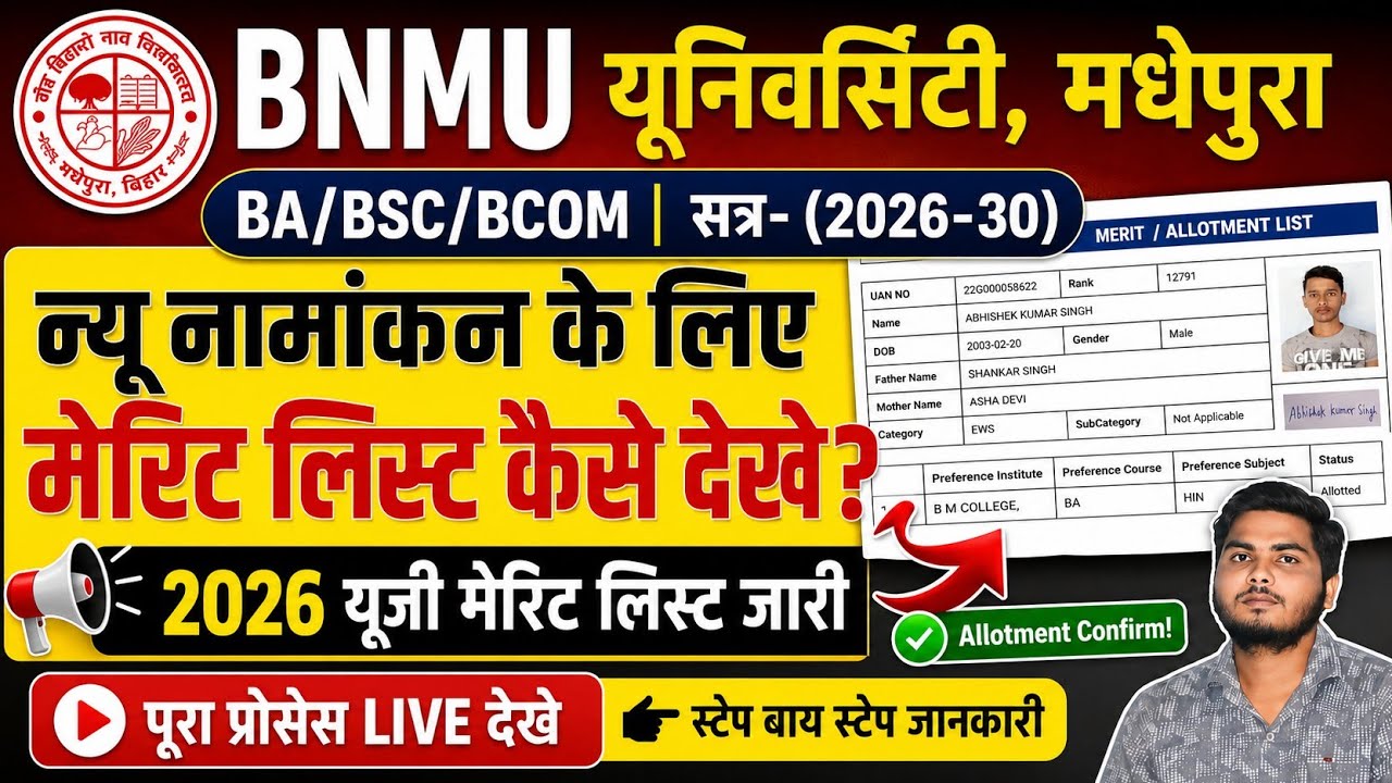 BNMU University Madhepura BA Merit list kaise dekhe 2026 | BNMU UG Merit list 2026 | UG Merit List 