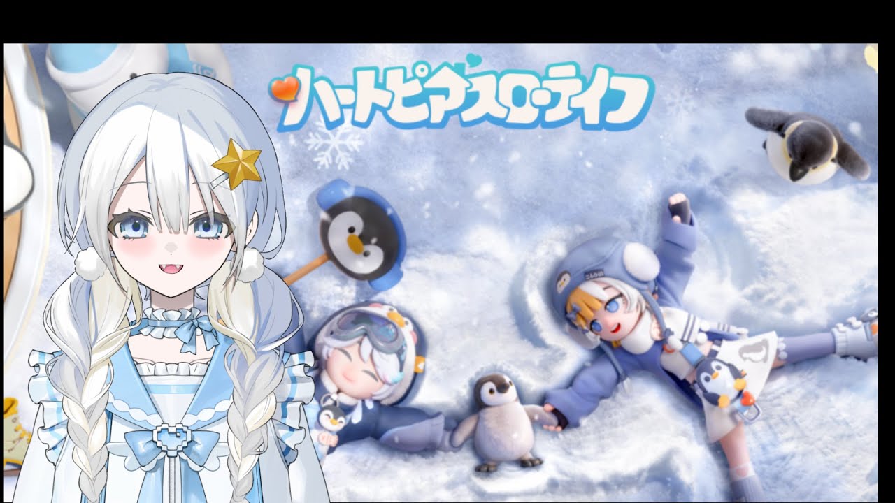【ハートピアスローライフ】新イベ忙しいらしい