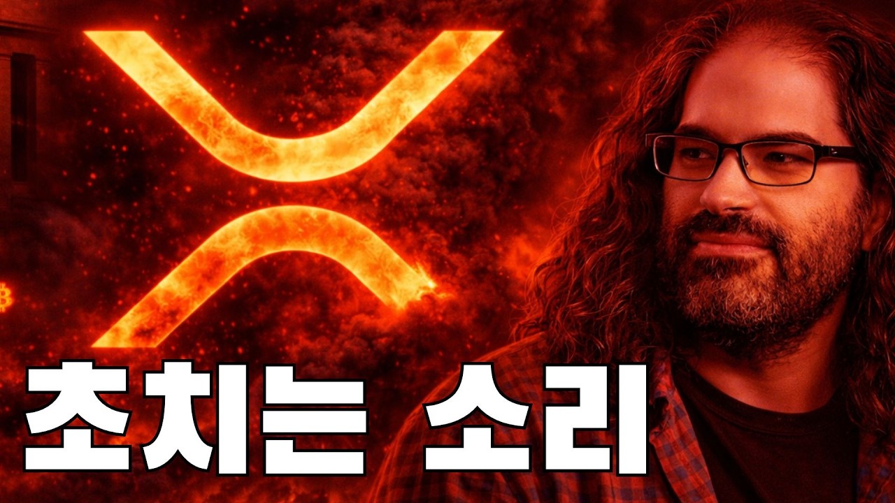 비트코인 75K 돌파&hellip; 그런데 XRP에는 왜 아직 의심이 붙을까