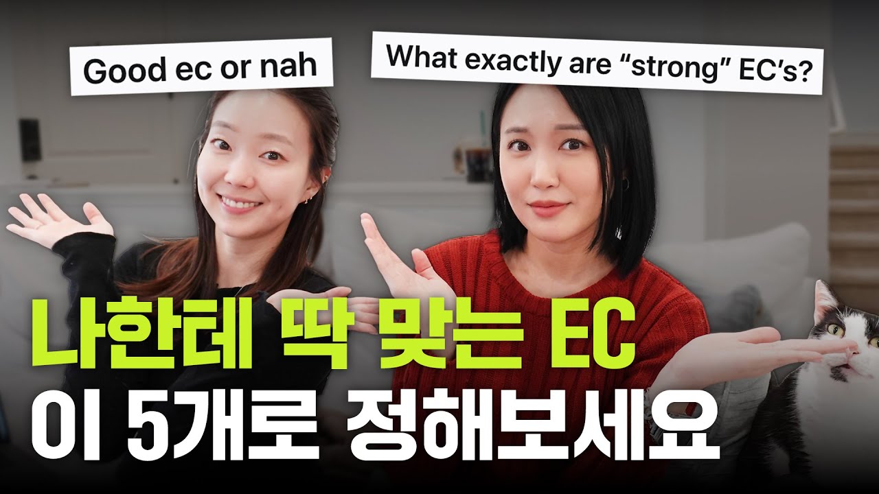 &ldquo;그래서 무슨 EC를 해야 하나요...&rdquo; 지금 바로 시작할 수 있는 특별한 EC 활동 5개 추천!