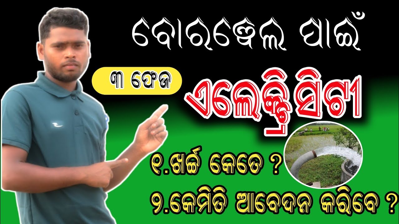Electricity new connection  3 phage apply online!Electricity connection for agriculture propose