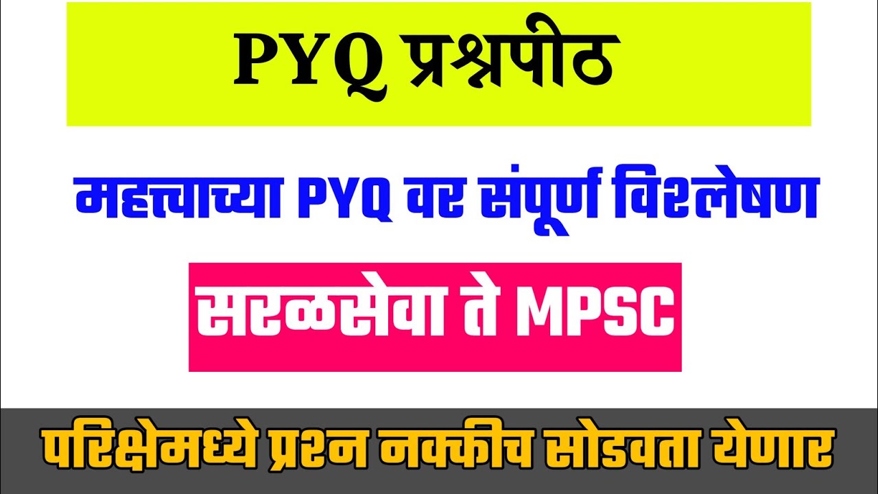 🚨 MPSC PYQ PRASHNAPITH । 🚔 Vimp Questions । 👮 Pyq Analysis ।