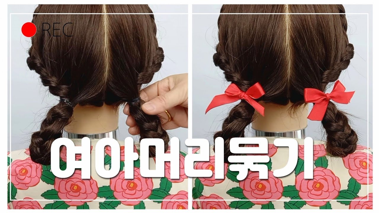 👸여아머리묶기❤️ Kidshairstyles ponytail 등원머리 pigtails 아기 머리 예쁘게 묶는법 아이머리묶는법 여자아이 머리묶기 schoolhair