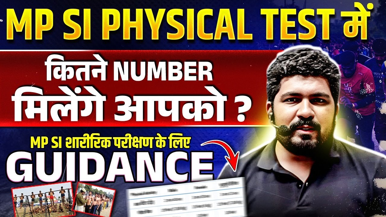 MP SI Physical Test में किन बातों का रखें ध्यान 🤔| MP SI Physical Test Details 2025 | MP Exam Wallah