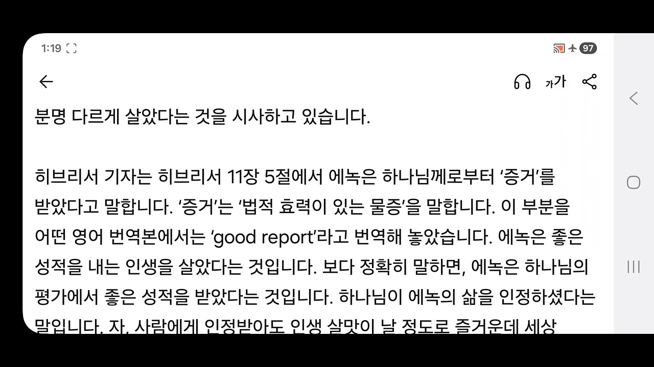 2026. 1. 8. 창세기 5장 1-32절