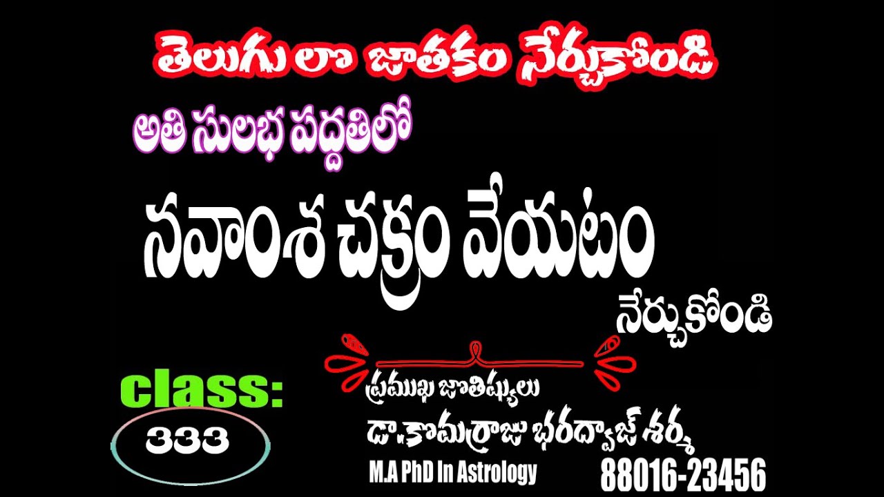 navamsa chart analysis in telugu | navamsa ela veyali in telugu | Learn Astrology In Telugu |333 |