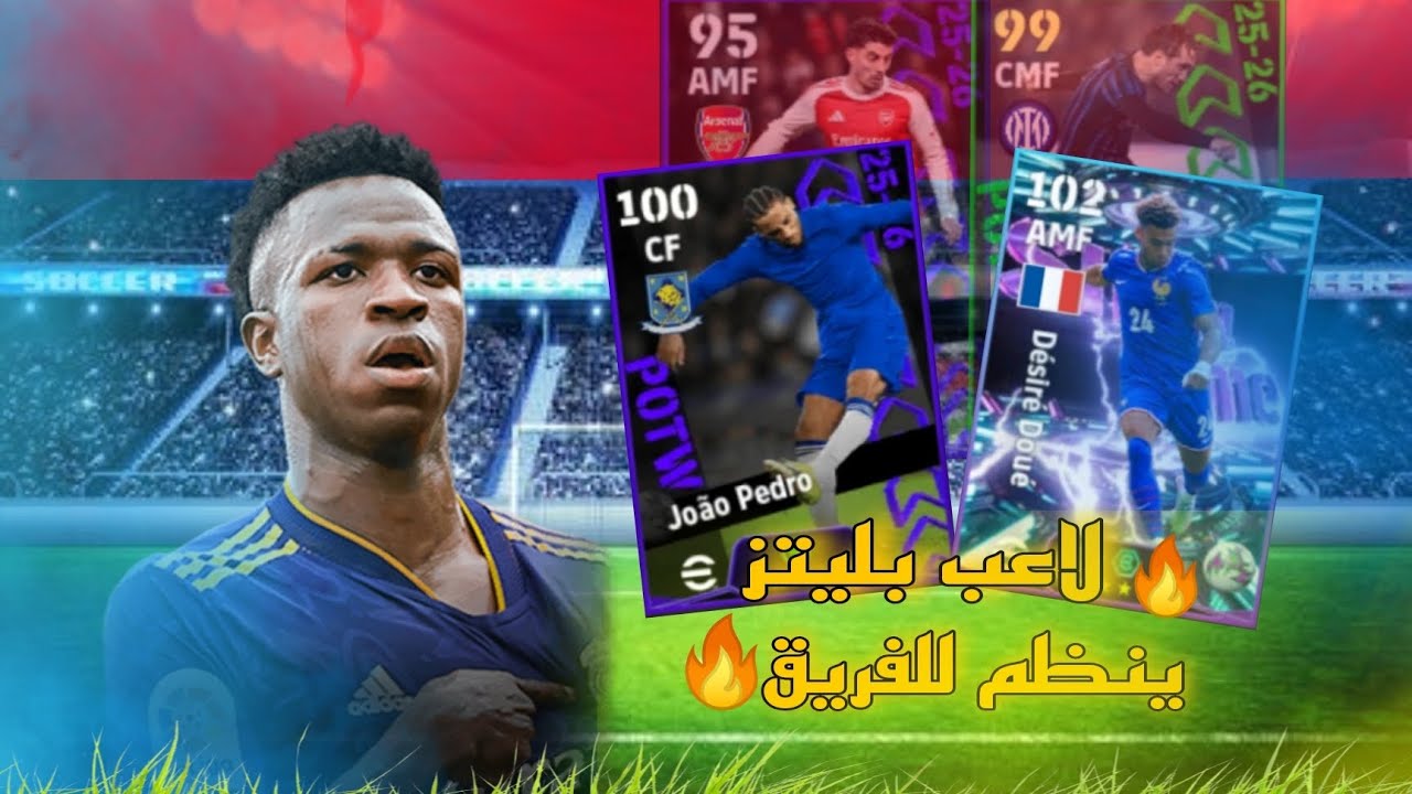 افضل لاعب بليتز مجاني🤯🔥فتح بكج نجوم اسبوع✨| eFootball 2026