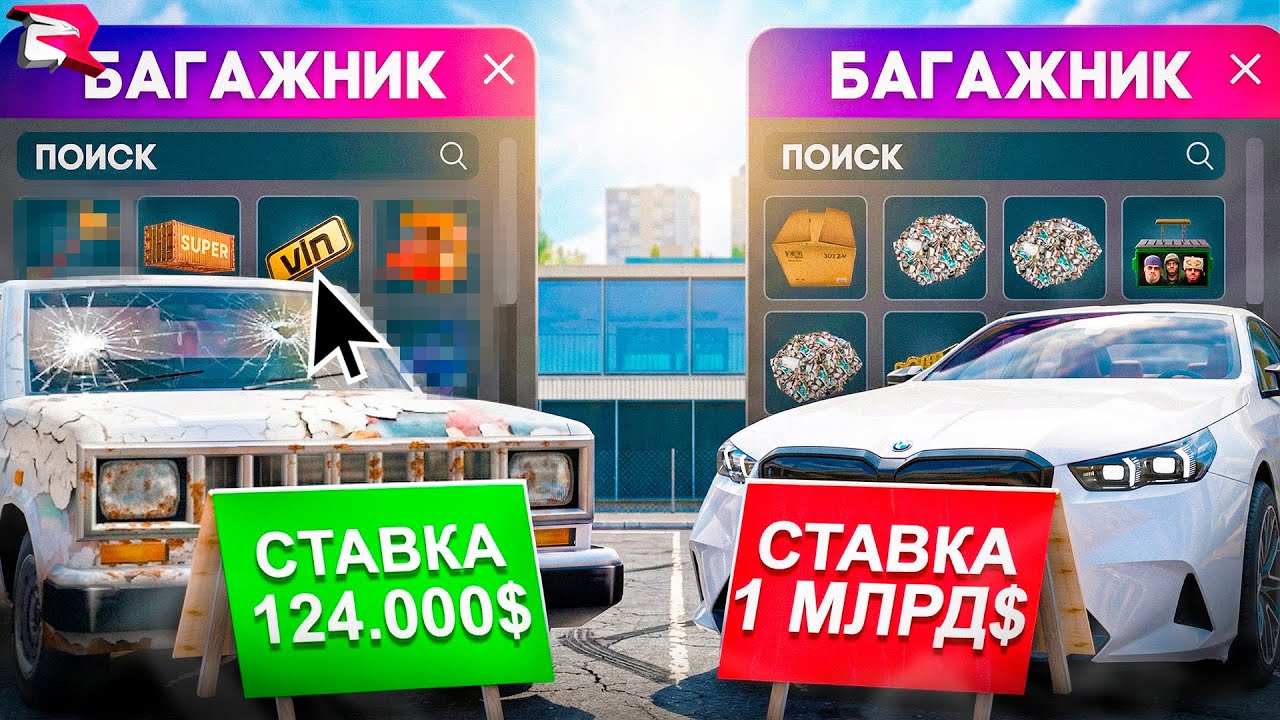 ВЫСТАВИЛ за 1$ ДВЕ МАШИНЫ но ОДНА с ДОРОГИМ БАГАЖНИКОМ на RODINA RP в GTA CRMP SAMP