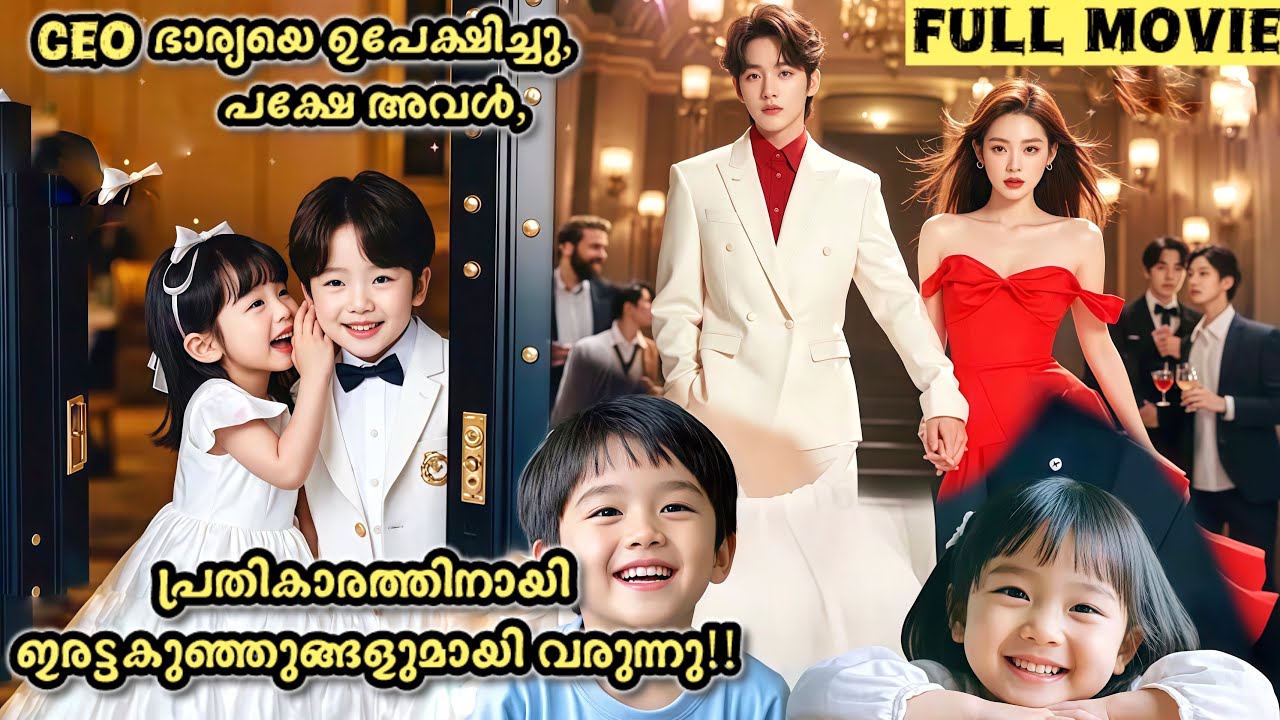 Full Movie ||കാശിനു വേണ്ടി സ്വന്തം മകളെ ഇല്ലാതാകാൻ നോക്കുന്ന അച്ചൻ |Malayalam drama explanation