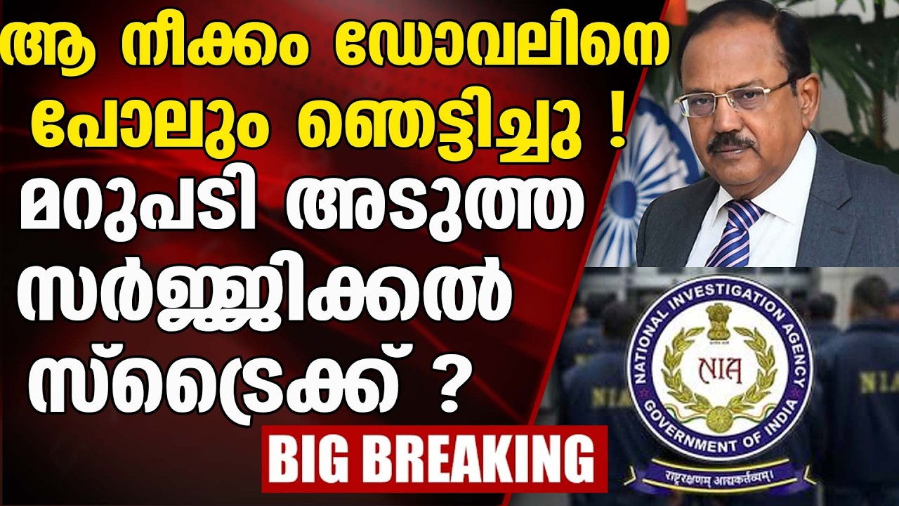 എൻ ഐ എ അറസ്റ്റ് ചെയ്‌ത ഏഴു വിദേശ പൗരന്മാരുടെ ലക്ഷ്യം ഞെട്ടിക്കുന്നത് |  SECURITY UPDATE