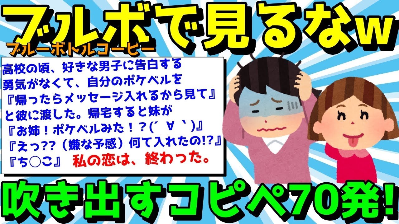【2ch面白いスレ】ブルボで見るなw腹筋崩壊面白コピペ70連発！【ゆっくり解説】
