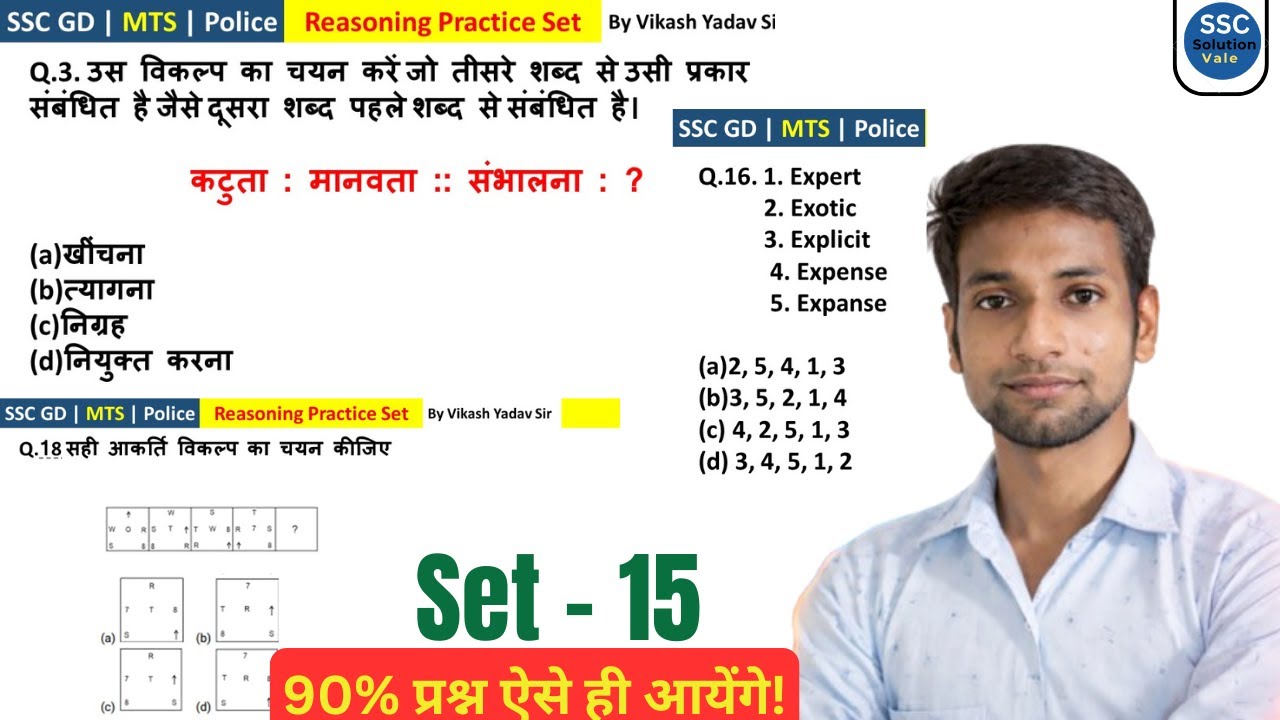 SSC GD Reasoning Practice Set 15 | Latest Exam Pattern | Most Expected Questions