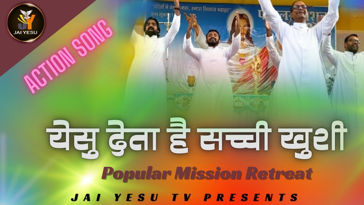 येसु देता है सच्ची खुशी