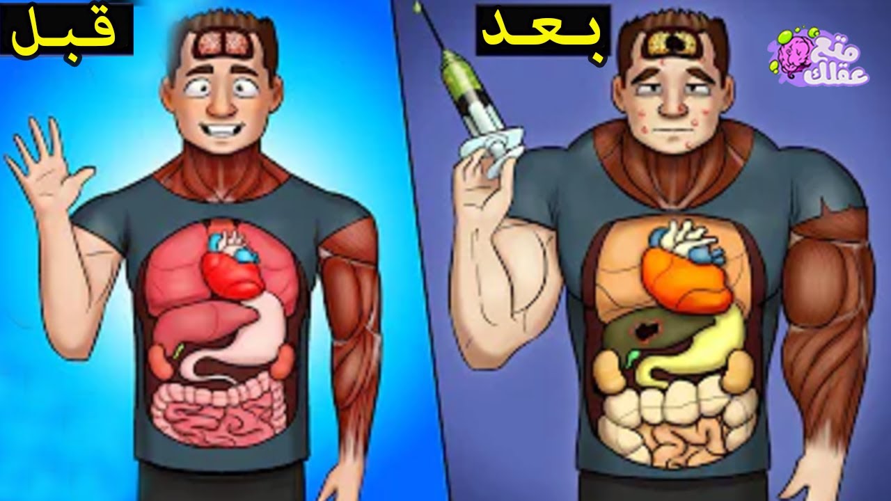 ماذا يحدث فى جسدك عند إستخدام المنشطات والهرمونات ؟