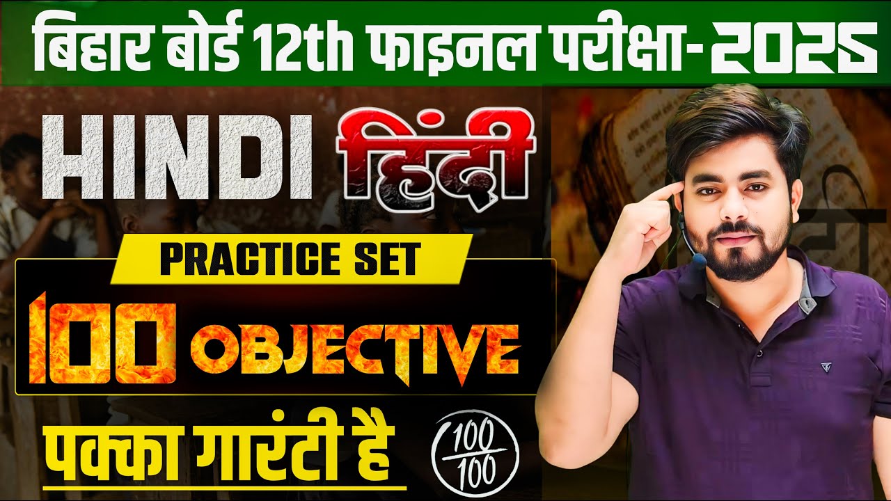 Bihar Board Class 12th Hindi Vvi Objective Question 2025 || Hindi Class 12th Objective Question 2025