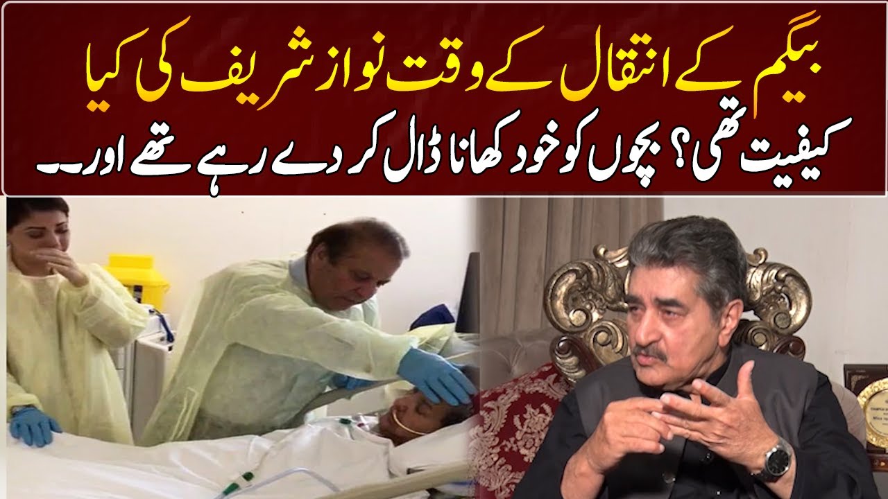 What was Nawaz Sharif's condition at the time of Begum's death? | Iftekhar Ahmed | GNN Entertainment