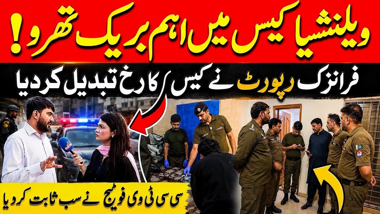 Valencia Town Tragedy Update | Husband's Shocking Statement Revealed | Lahore Family Death Case |