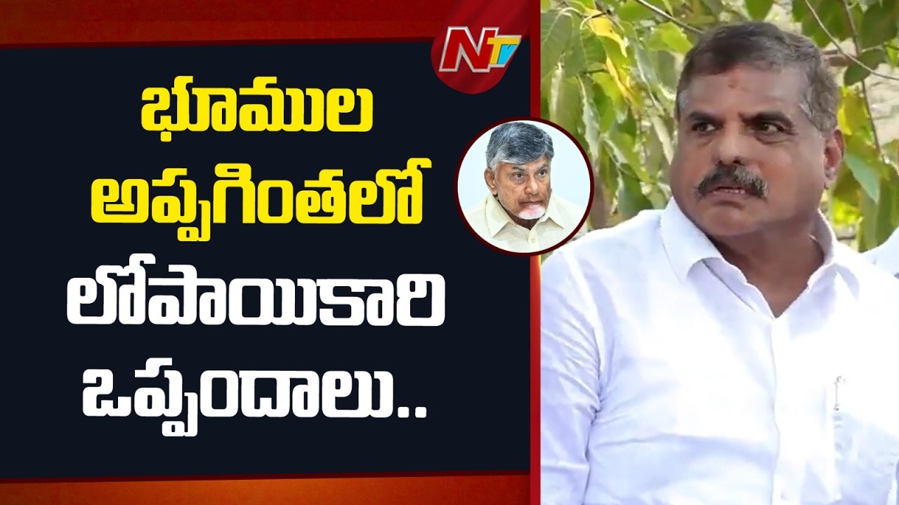 YCP MLC Botsa Satyanarayana Slams CM Chandrababu Govt Over Irregular Land Allocations | NTV Telugu