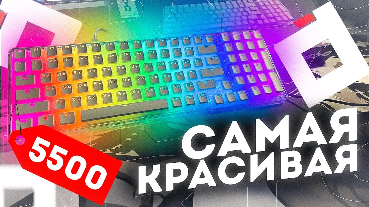 САМАЯ КРАСИВАЯ (и новая) КЛАВИАТУРА от RED SQUARE | RED SQUARE KRYO