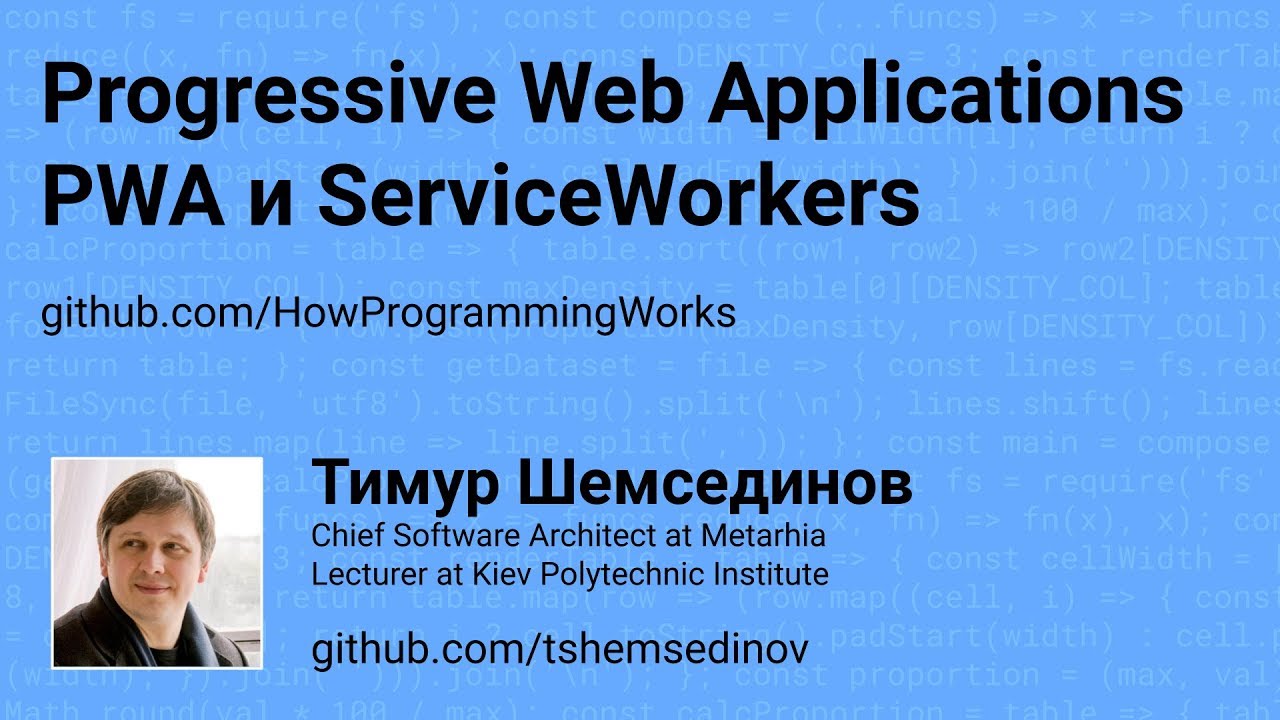 Progressive Web Applications PWA и ServiceWorkers