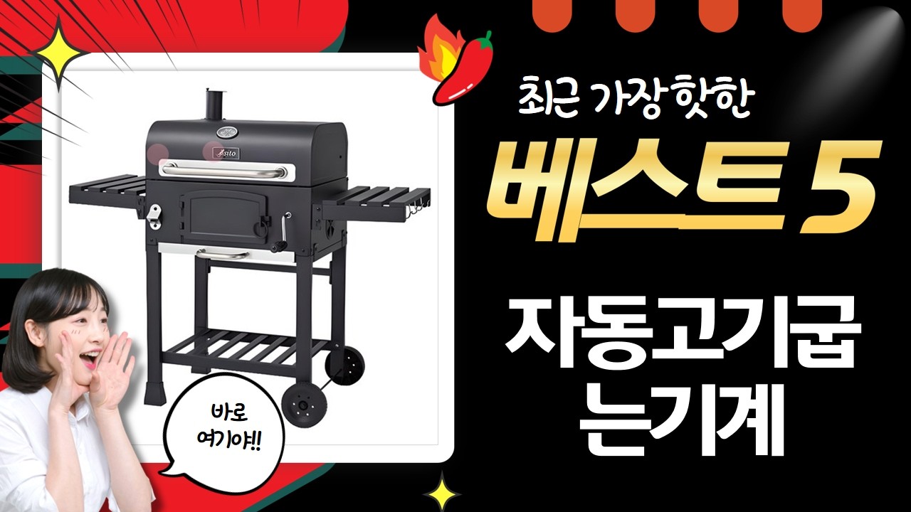 자동 고기굽는 기계 4종 비교! 브루노/롤팬/램프쿡/시토, 진짜 맛은?